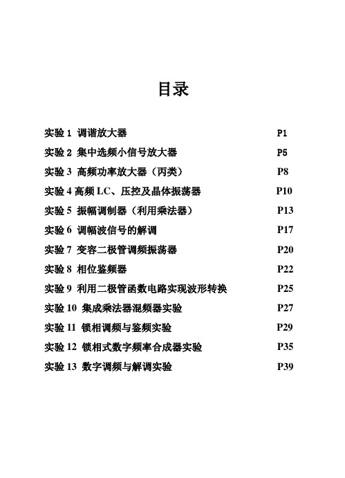 ECS-3E实验指导书(原始的)讲解