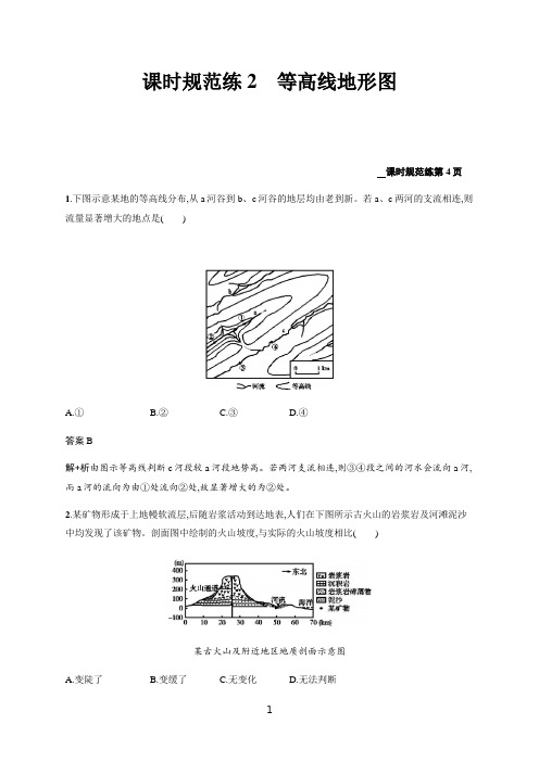 2020版高考地理鲁教版山东一轮复习课时规范练2