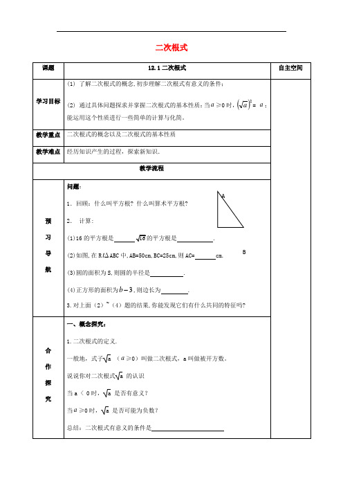 八年级数学下册12二次根式12.1二次根式导学案无答案新版苏科版_217-