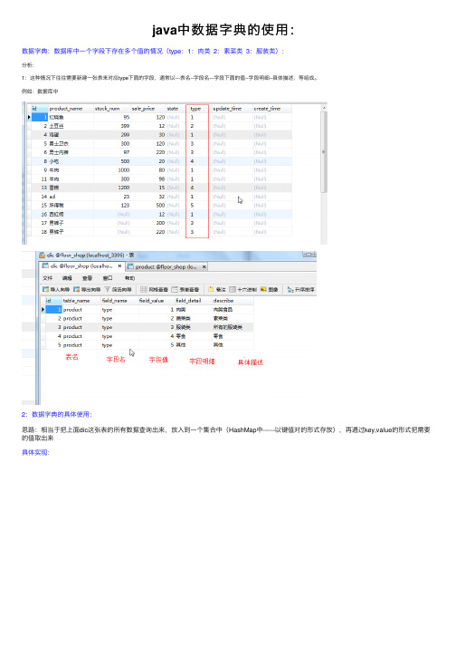 java中数据字典的使用：