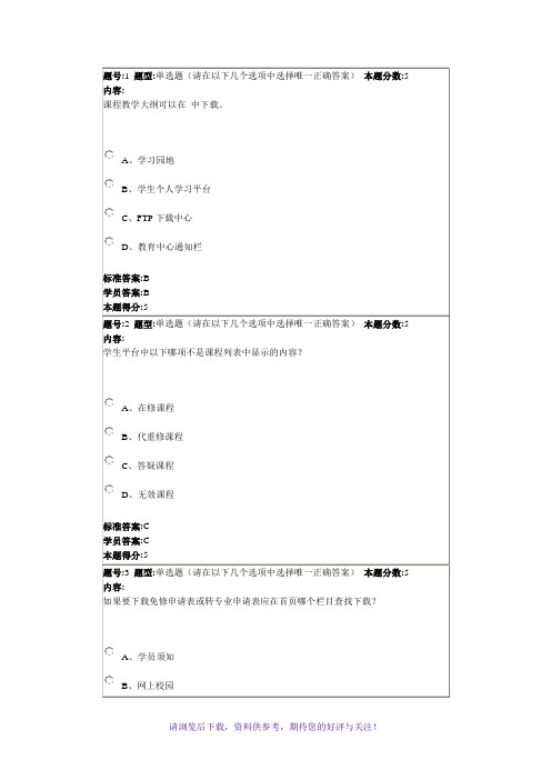 2016华理网络教育现代远程教育概论(专)作业答案