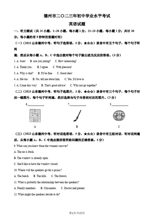 精品解析：2023年山东省德州市中考英语真题 (解析版)