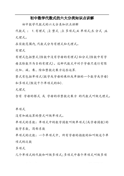 初中数学代数式的六大分类知识点讲解