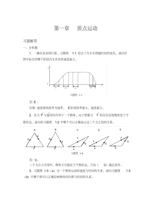 物理教材习题答案