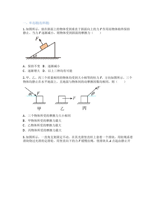 苏教版高中物理 必修1 5 力的分解 课后练习、课时练习