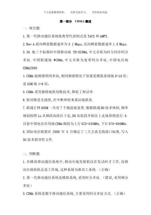 移动基站维护与管理习题加答案