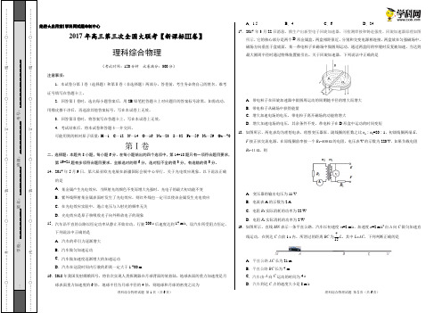 2017年5月2017届高三第三次全国大联考(新课标Ⅲ卷)物理卷(正式考试版)