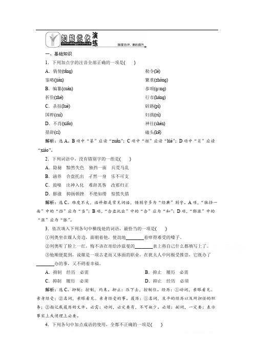 2019-2020学年高中语文苏教版选修短篇小说选读能优化演练：专题六第13课 魔 桶知 