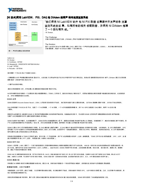 [NI技术]使用 LabVIEW、 PXI、DAQ和 DIAdem搭建声 纳导流罩监测系统