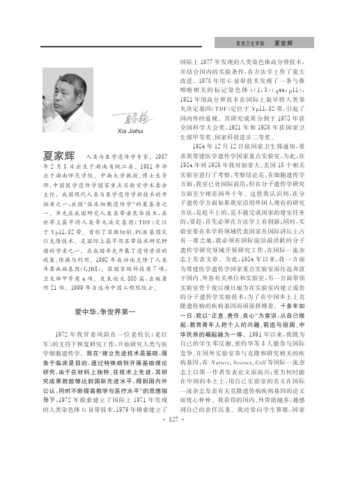 夏家辉 - 中国工程院