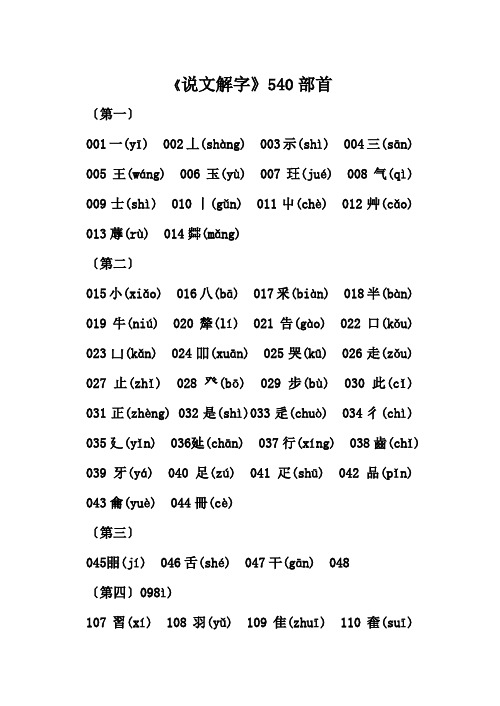 《说文解字》540部首歌诀