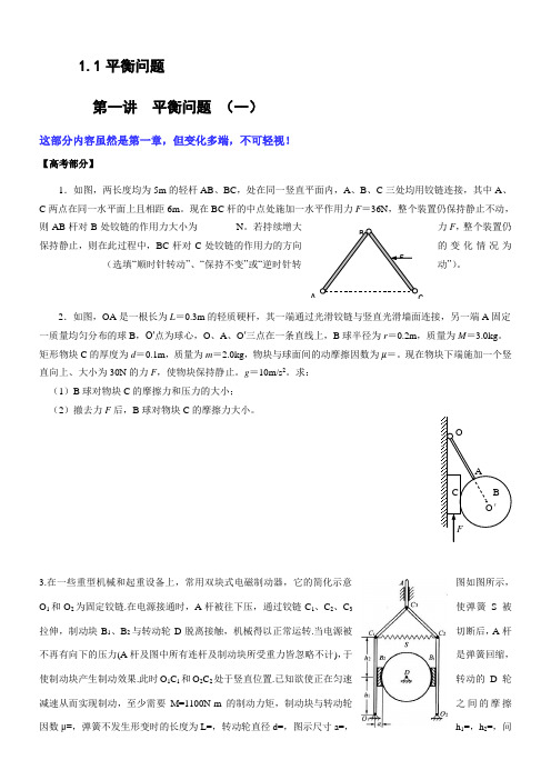 〖2021年整理〗《自招必备华师大二附中高中物理自主招生讲义》优秀教案