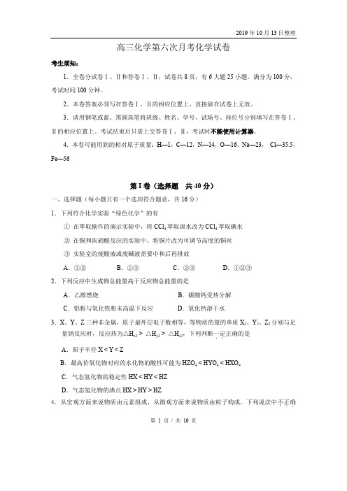 高三化学第六次月考化学试卷.doc