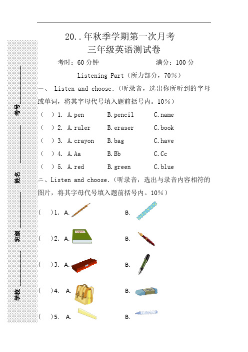 人教版三年级英语秋季学期第一次月考试卷(附听力及答案)