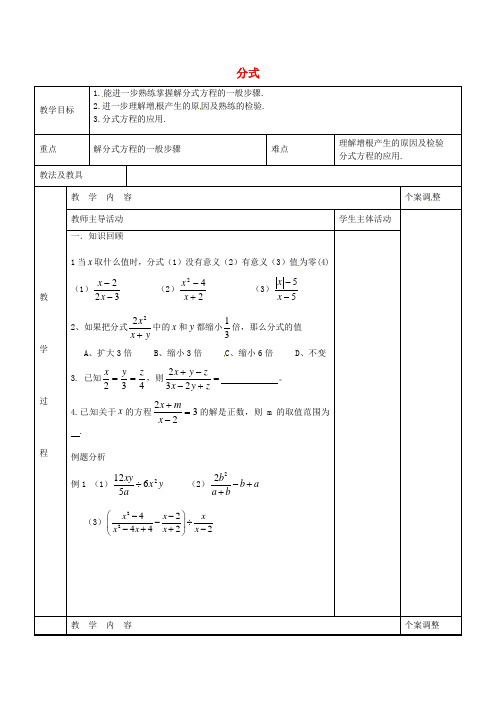 八年级数学下册 期末复习 分式教案 (新版)苏科版