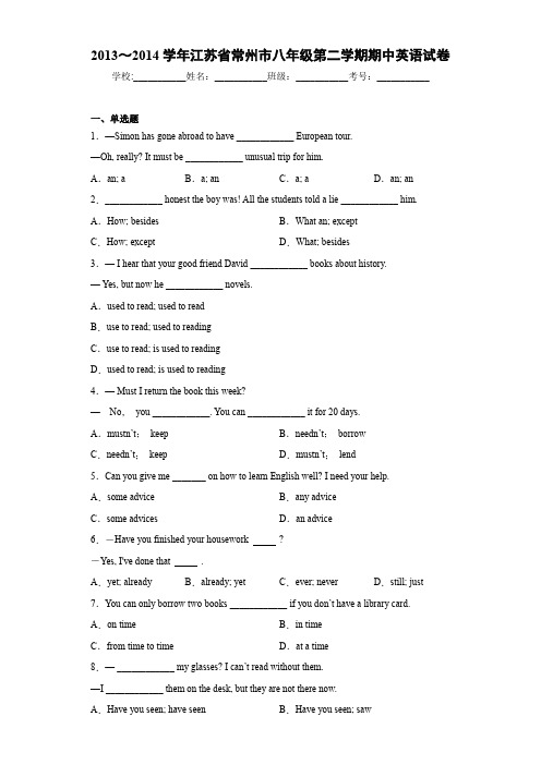 2013～2014学年江苏省常州市八年级第二学期期中英语试卷