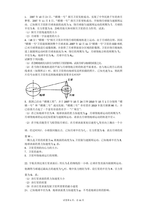 万有引力计算题