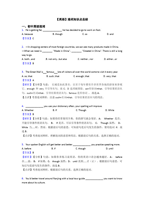 【英语】连词知识点总结