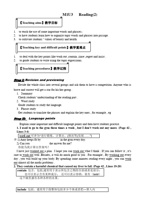 牛津高中英语Module 1 Unit 3 Reading教学设计-精品教案(推荐)