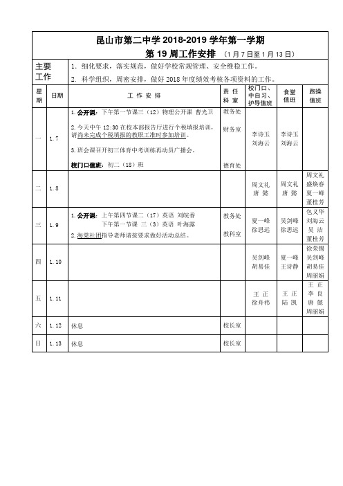 昆山市第二中学2018-2019学年第一学期