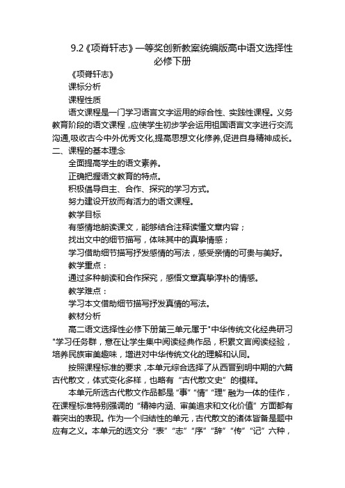 《项脊轩志》一等奖创新教案统编版高中语文选择性必修下册