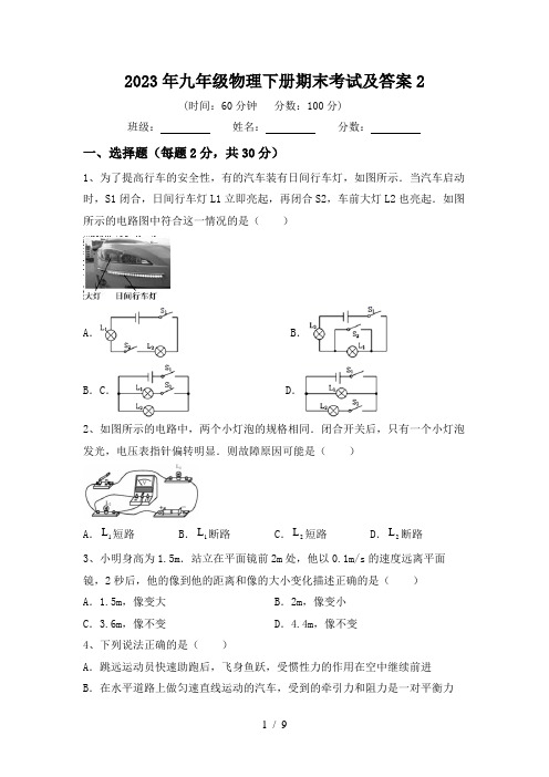 2023年九年级物理下册期末考试及答案2