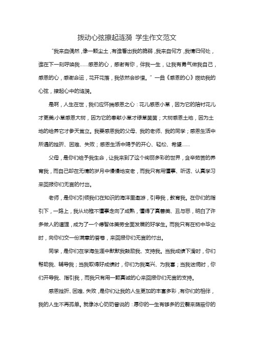 触动心灵的涟漪作文700字