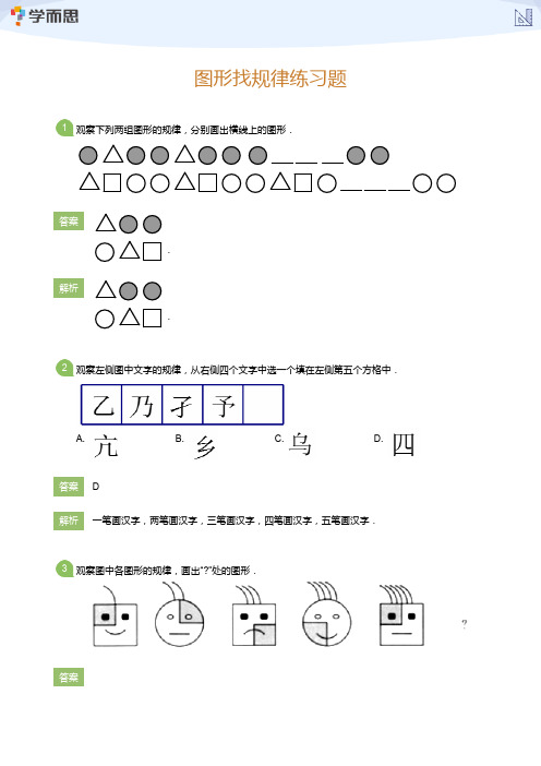 【小学三年级数学】图形找规律练习题(详解版)