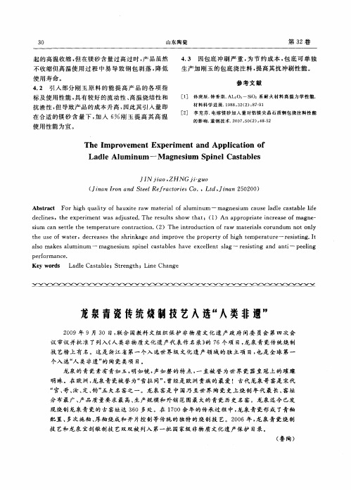 龙泉青瓷传统烧制技艺入选“人类非遗”