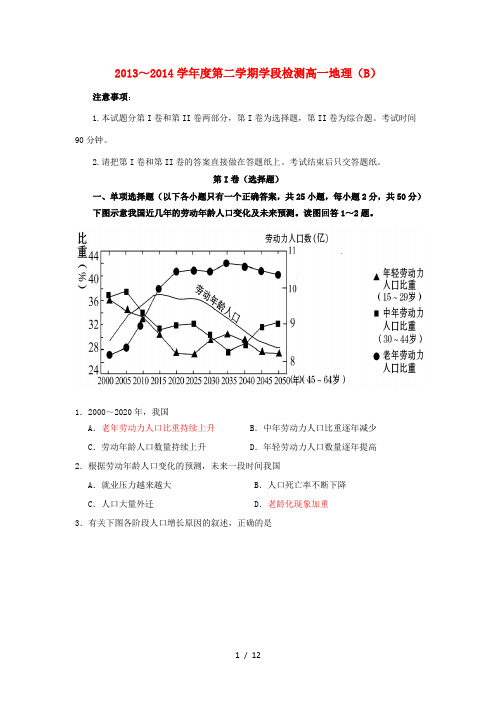 山东省烟台市2013-2014学年高一地理下学期期中模块检测试题 