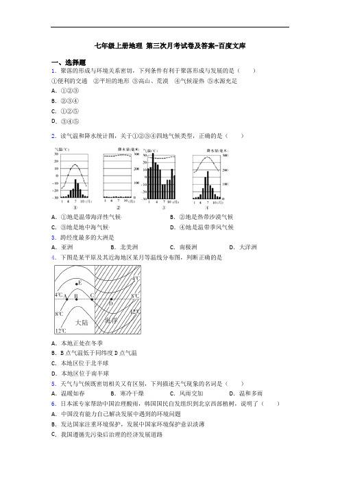 七年级上册地理 第三次月考试卷及答案-百度文库