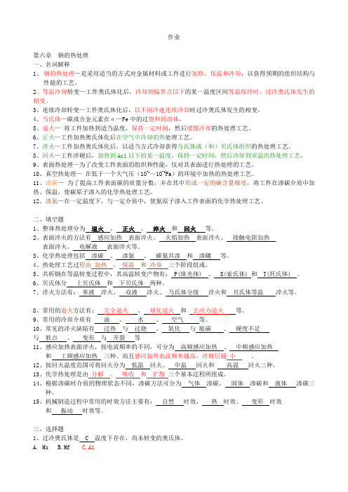 金属工艺第5-7章答案