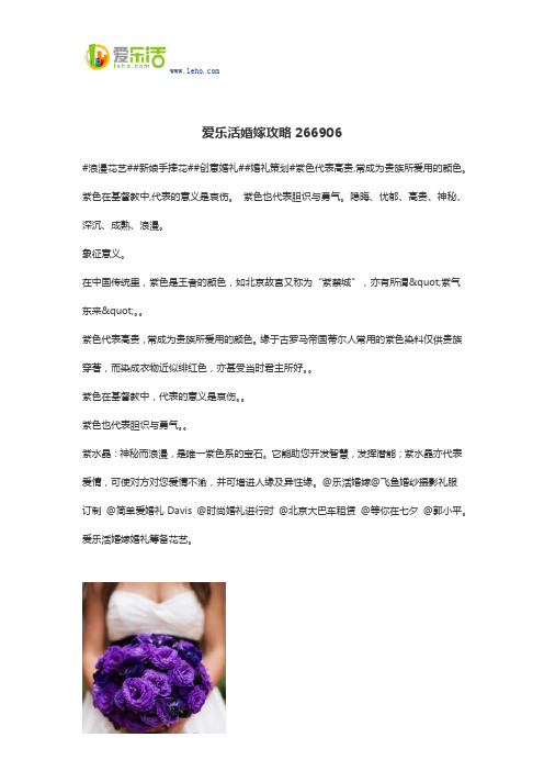 爱乐活婚嫁攻略266906