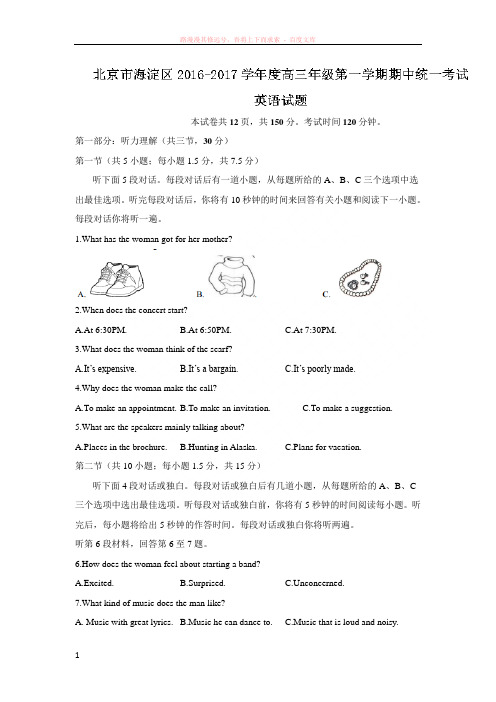 北京市海淀区2017届高三上学期期中统一考试英语试题含答案