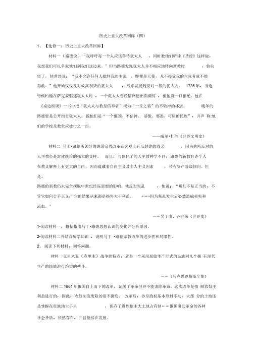 2020届高三二轮复习人教版历史选修专练：历史上重大改革回眸(4)Word版含解析