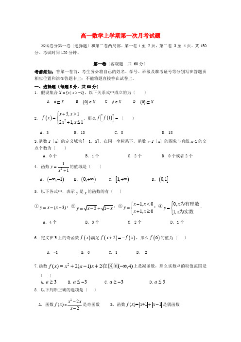 河北省年高一数学上学期第一次月考试题