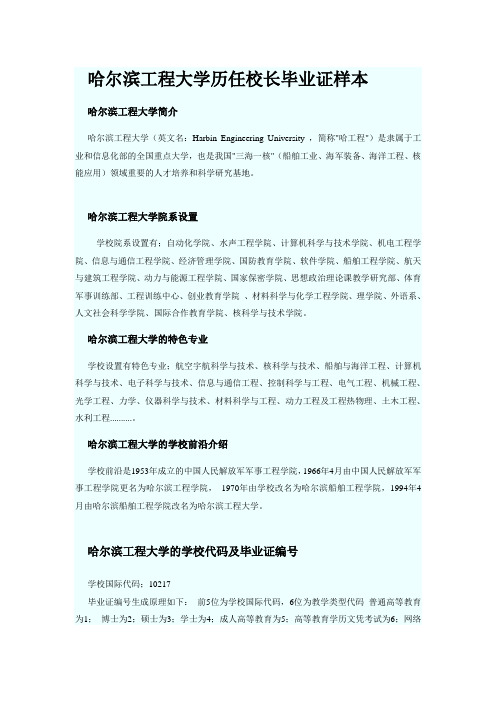 哈尔滨工程大学历任校长毕业证样本