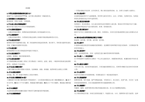 风景园林-工程建设题集(工程师职称答辩答案)