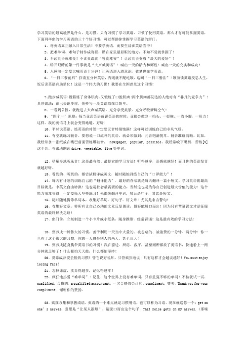 掌握英语学习中的30个好习惯 0