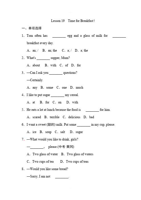 2019秋冀教版七年级上册英语Lesson 19 Time for Breakfast!课后作业A含答案