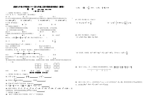 成都七中育才学校初2016届七年级上期半期阶段性测试