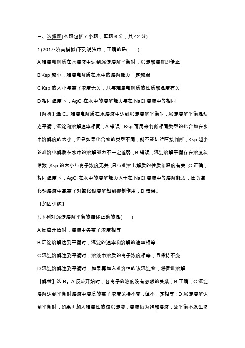 高考化学一轮复习课时提升作业：水溶液中的离子平衡(附答案和解释)