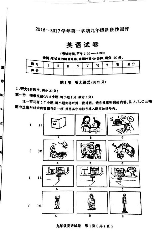 2016-2017学年第一学期太原市九年级阶段性测评英语试题及答案