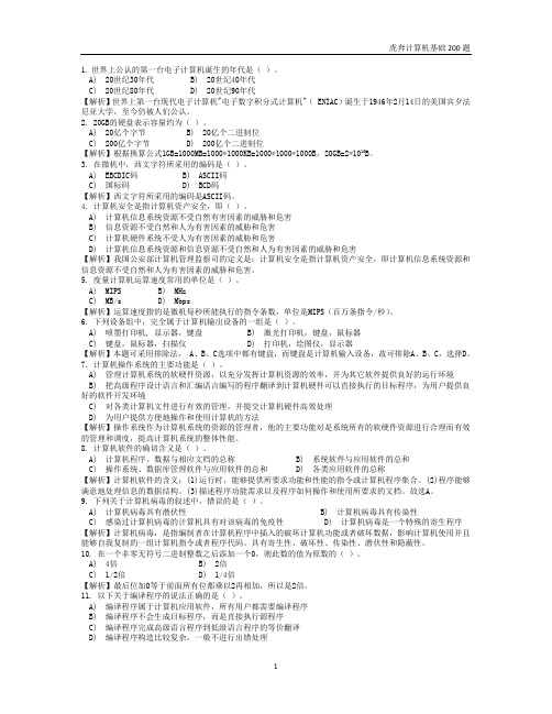 MS office全国计算机二级虎奔选择题(含答案)