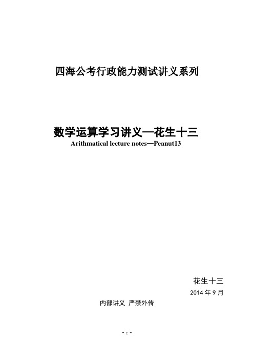 数学运算学习讲义—花生十三