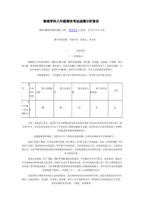 物理学科八年级期末考试成绩分析报告