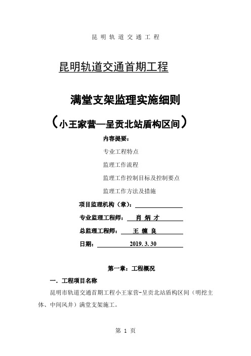 满堂支架监理细则共11页文档