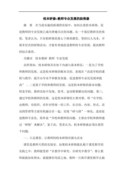 校本研修-教师专业发展的助推器