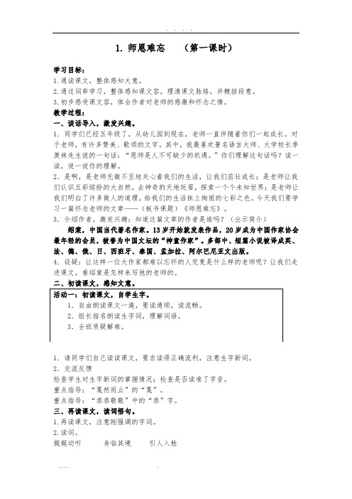 《师恩难忘》导学案