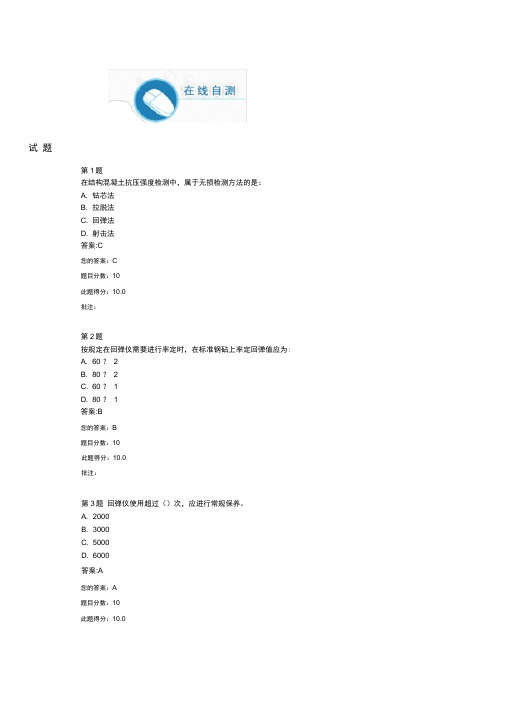 试验人员继续教育网络平台-桥梁结构无损检测技术